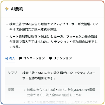 AI要約が表示された画面