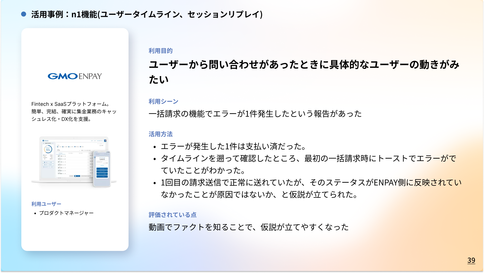 活用事例：n1機能