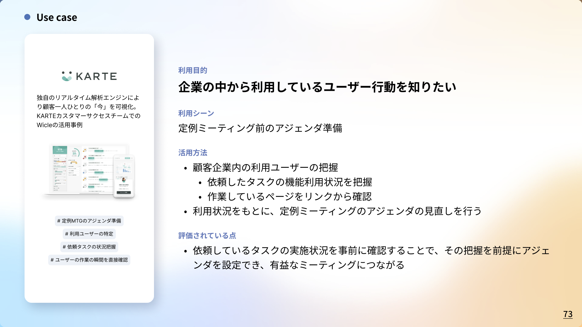 企業の中から特定しているユーザー行動を見つけ出す