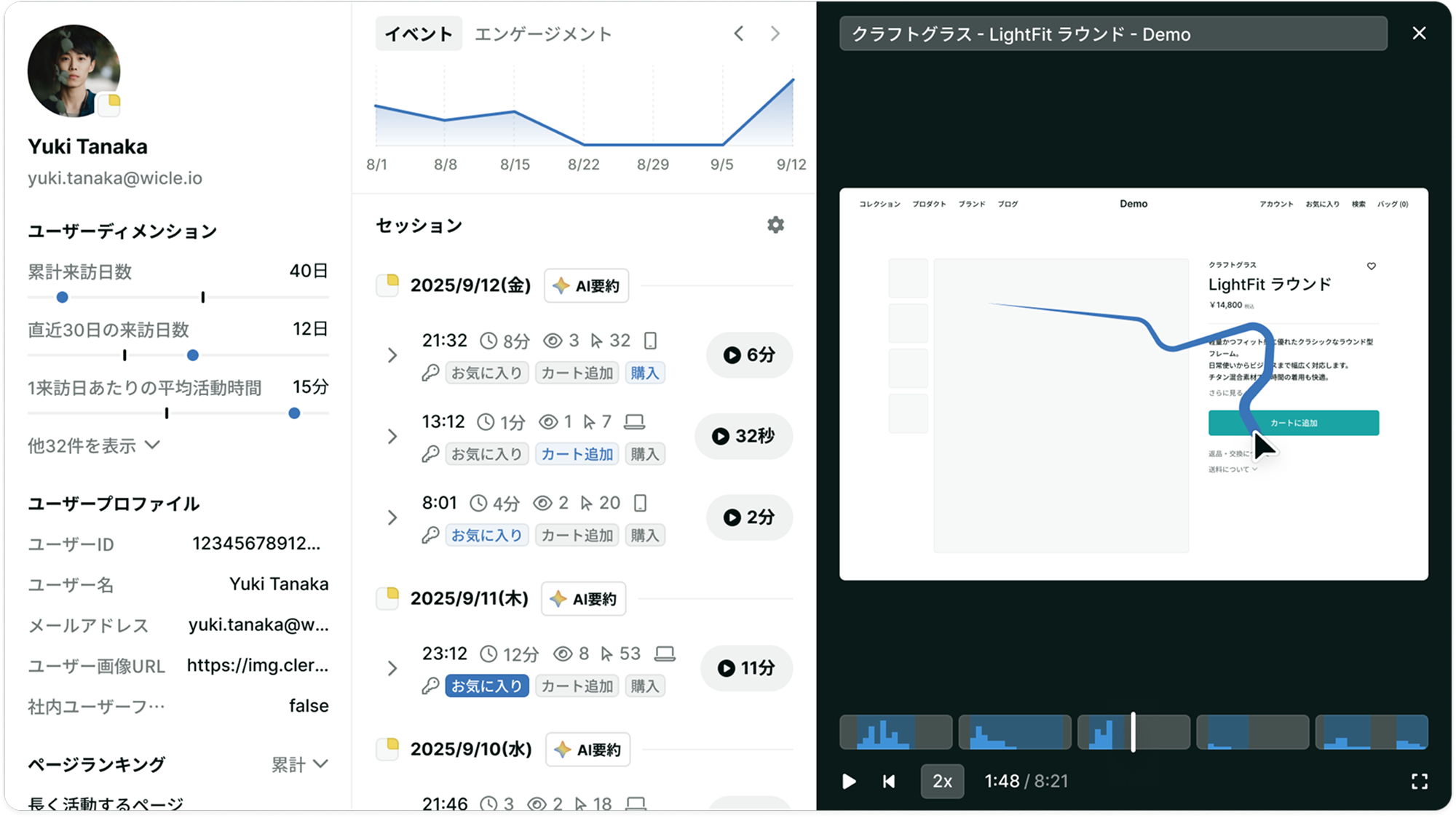 入力フォームの操作や滞在状況をセッションリプレイで確認する画面